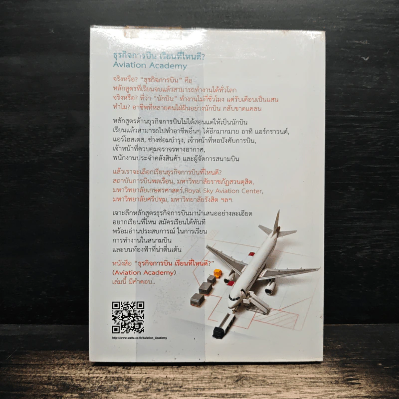 ธุรกิจการบินเรียนที่ไหนดี? รูปที่ 2