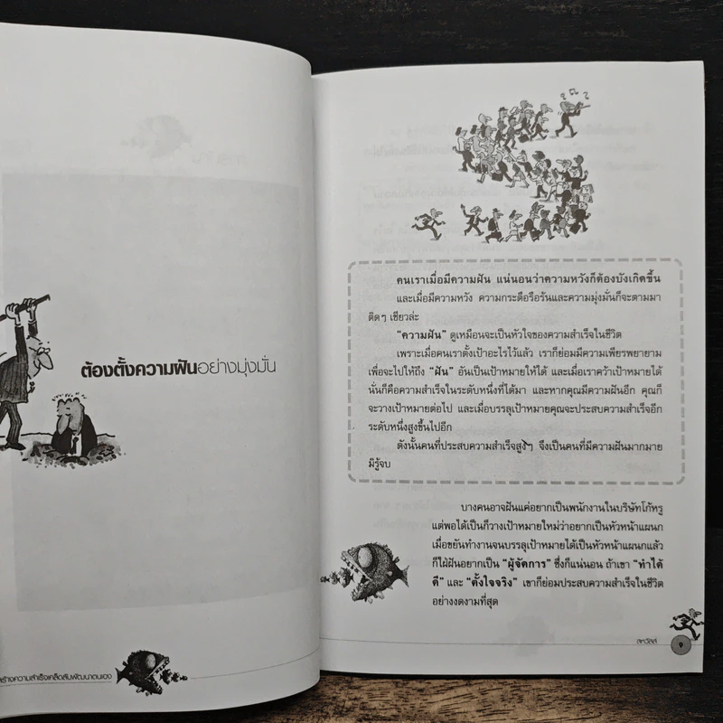 สูตรสร้างความสำเร็จเคล็ดลับพัฒนาตนเอง - สหวัสส์ รูปที่ 8