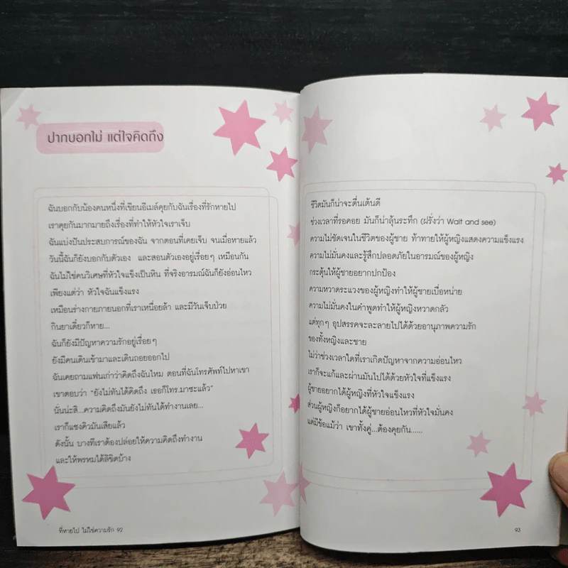 ที่หายไป ไม่ใช่ความรัก - ดอกไม้สีขาว รูปที่ 9