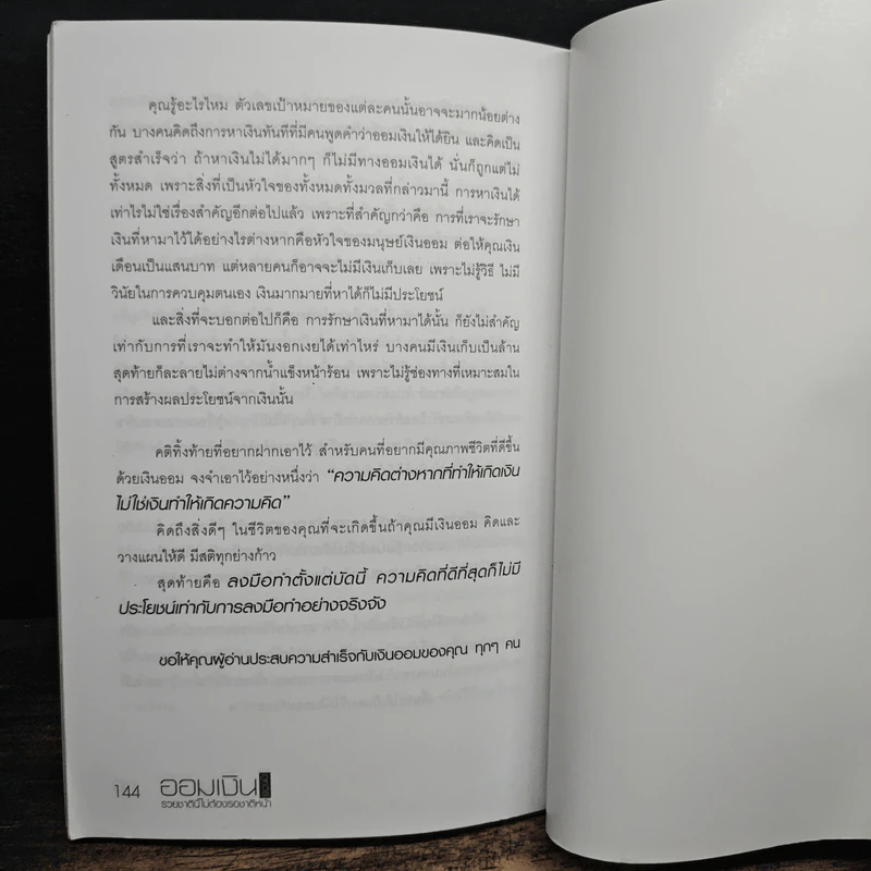 ออมเงินถูกวิธีรวยชาตินี้ไม่ต้องรอชาติหน้า รูปที่ 9