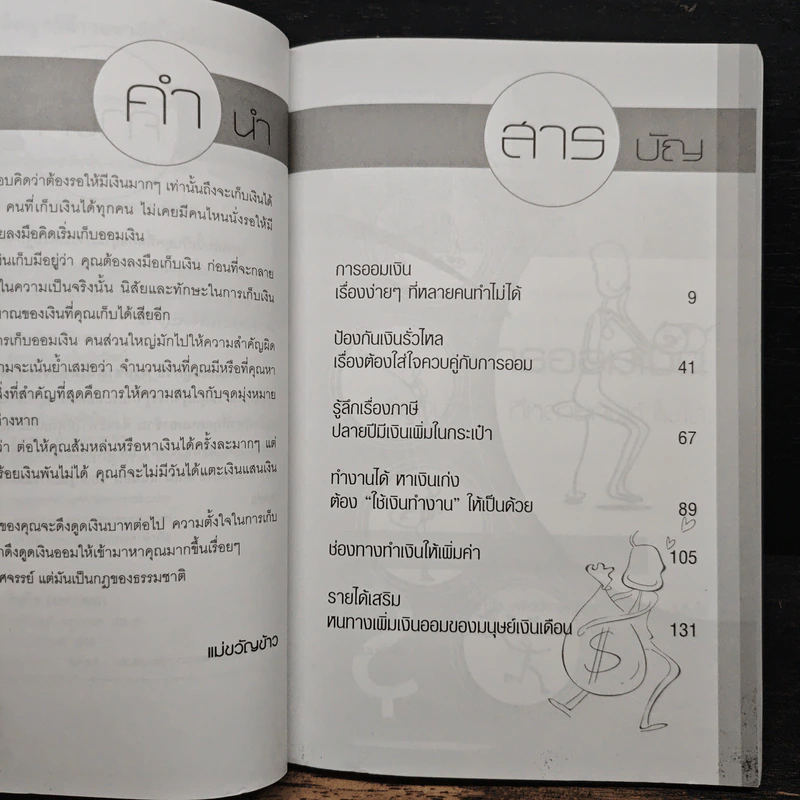 ออมเงินถูกวิธีรวยชาตินี้ไม่ต้องรอชาติหน้า รูปที่ 7