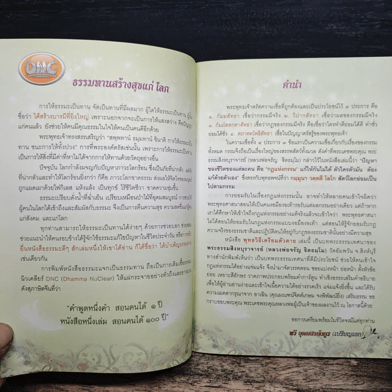 พุทธวิธีเตรียมตัวตาย - พระธรรมสิงหบุราจารย์ (หลวงพ่อจรัญ) รูปที่ 7