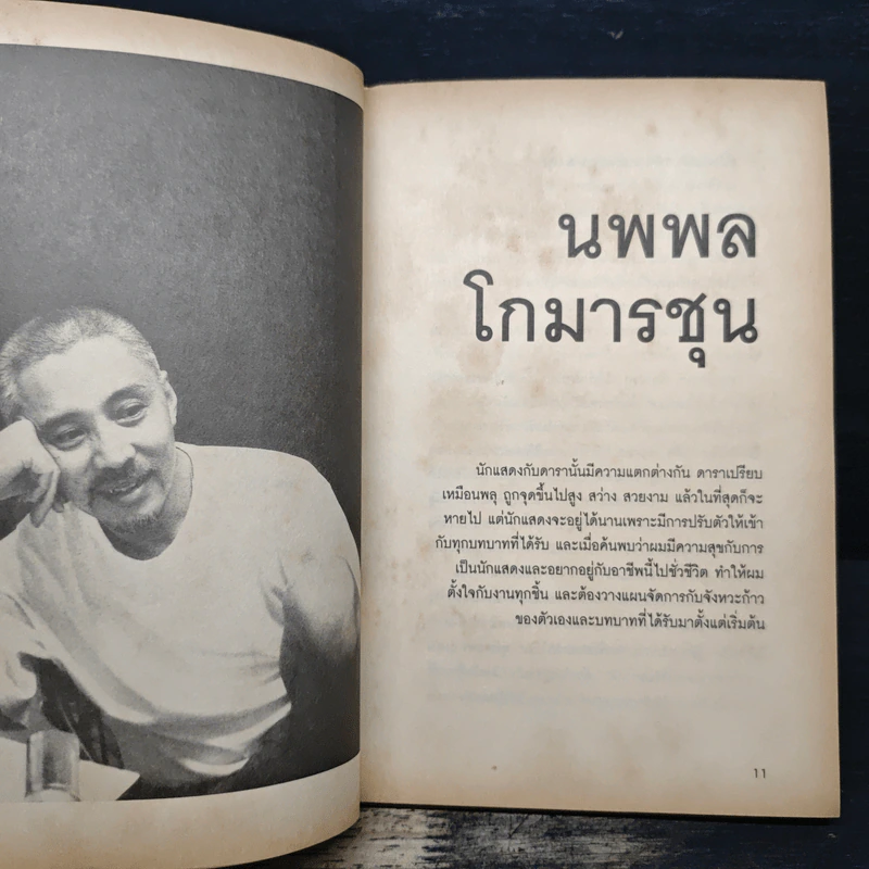 7 เซียนซามูไร ปรัชญา ความคิด และชีวิตคนโทรทัศน์ไทย - วัฒนชัย วินิจจะกูล รูปที่ 8