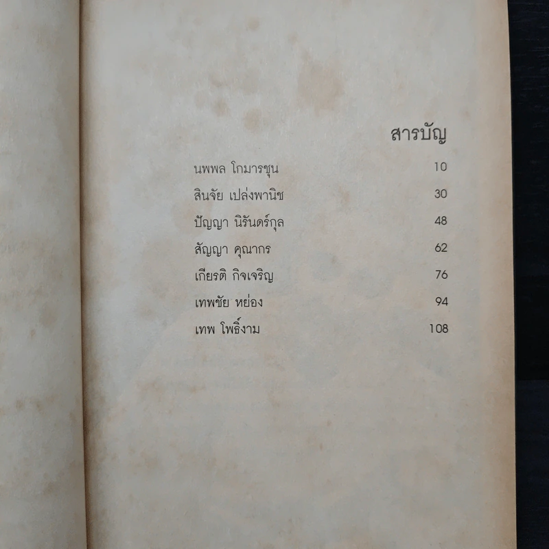 7 เซียนซามูไร ปรัชญา ความคิด และชีวิตคนโทรทัศน์ไทย - วัฒนชัย วินิจจะกูล รูปที่ 7