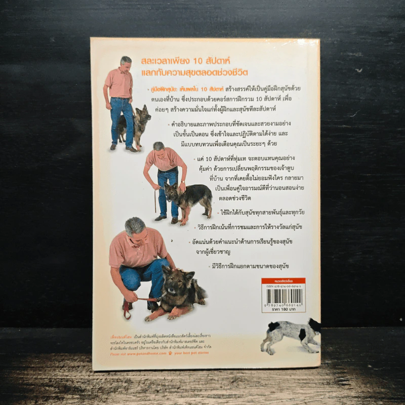 Dog Training Handbook คู่มือฝึกสุนัข: เห็นผลใน 10 สัปดาห์ - สเตลลา สมิธ รูปที่ 2