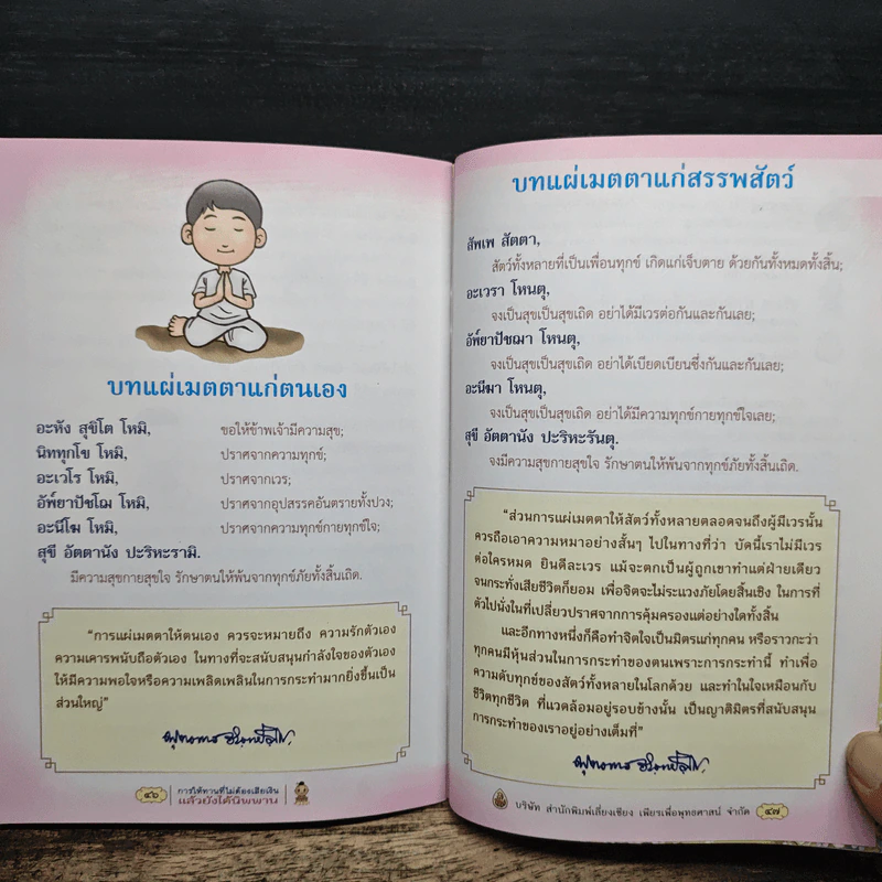การให้ทานที่ไม่ต้องเสียเงิน แล้วยังได้นิพพาน - พุทธทาสภิกขุ รูปที่ 10