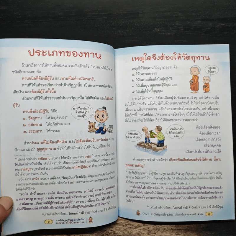 การให้ทานที่ไม่ต้องเสียเงิน แล้วยังได้นิพพาน - พุทธทาสภิกขุ รูปที่ 9