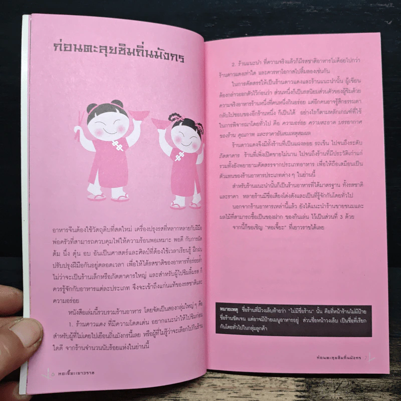 หอเจี๊ยะเยาวราช - หนู-จุ่น ชวนชิม รูปที่ 7