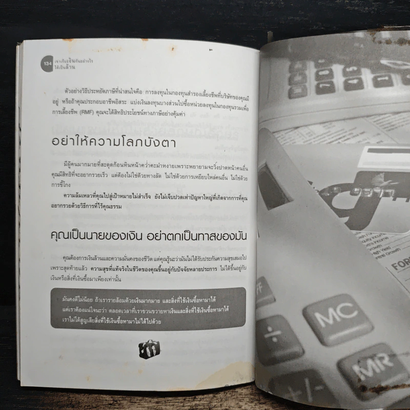 เขาเก็บเงินกันอย่างไรได้เป็นล้าน - อมิตา อริยอัชฌา รูปที่ 9