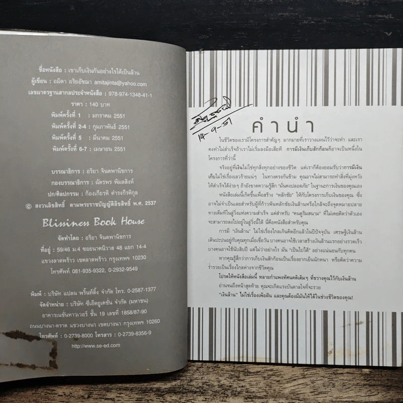 เขาเก็บเงินกันอย่างไรได้เป็นล้าน - อมิตา อริยอัชฌา รูปที่ 6