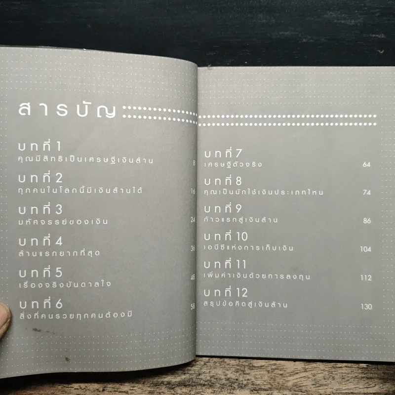 เขาเก็บเงินกันอย่างไรได้เป็นล้าน - อมิตา อริยอัชฌา รูปที่ 7