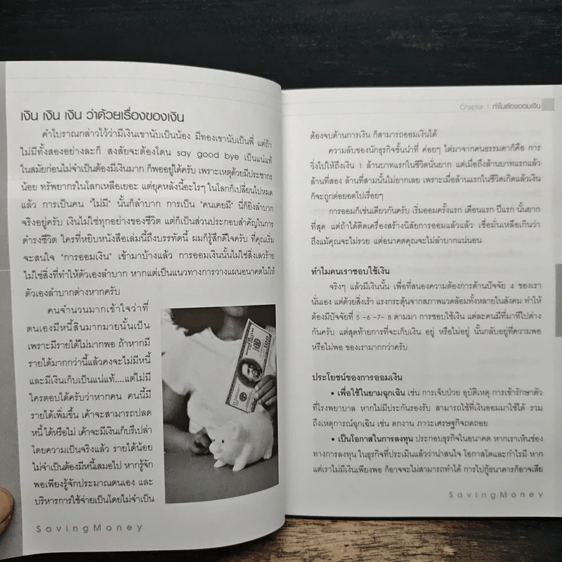 เก็บเงินทำไง! - ศุภศักดิ์ เงาประเสริฐวงศ์ รูปที่ 8