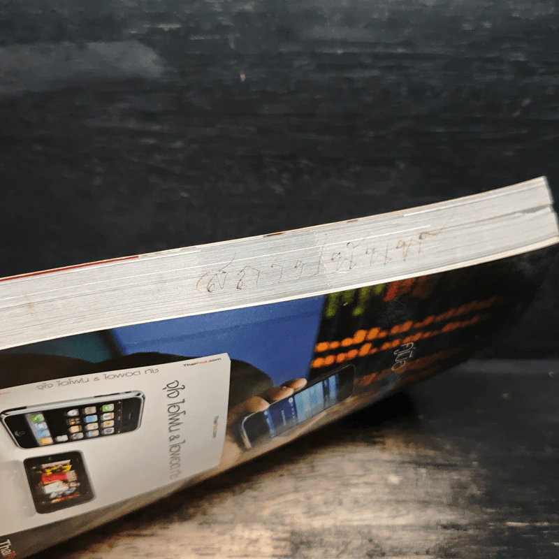 เก็บเงินทำไง! - ศุภศักดิ์ เงาประเสริฐวงศ์ รูปที่ 10