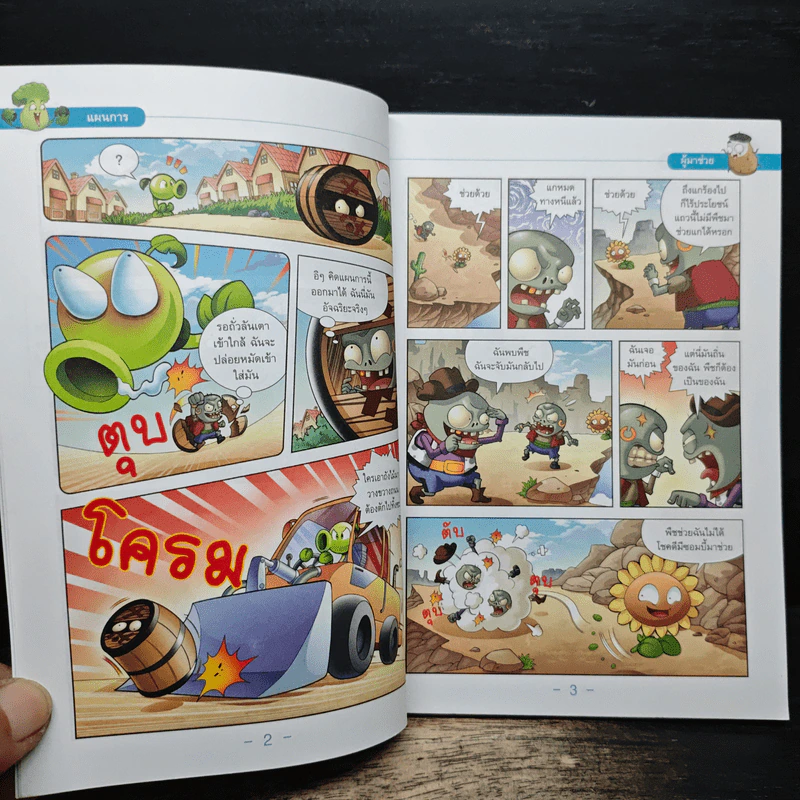 Plants vs. Zombies 2 กระตุกต่อมฮา รูปที่ 8