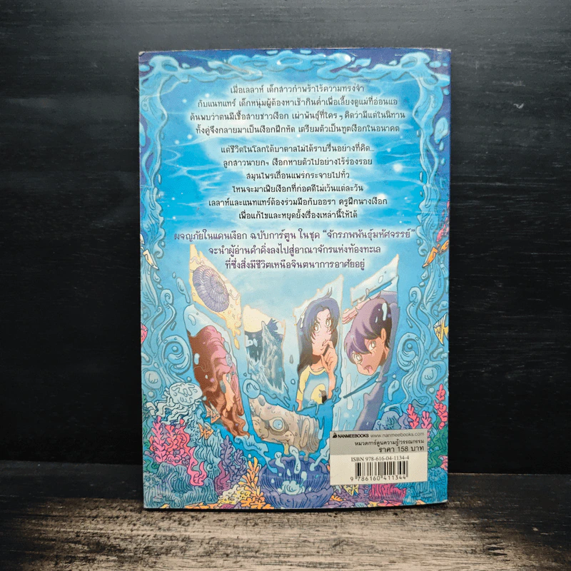 ผจญภัยในแดนเงือก ชุดจักรภพพันธ์ุมหัศจรรย์ - Pieretta Dawn รูปที่ 2