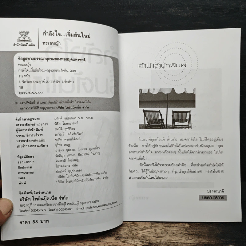 กำลังใจ...เริ่มต้นใหม่ - ทะเลหญ้า รูปที่ 6
