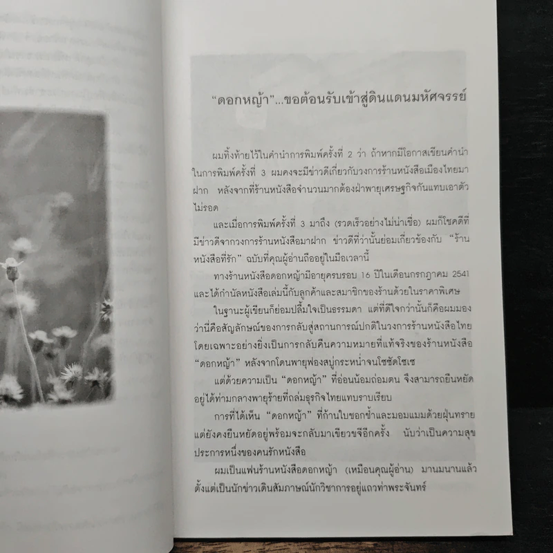 ร้านหนังสือที่รัก - เถกิง สมทรัพย์ รูปที่ 7