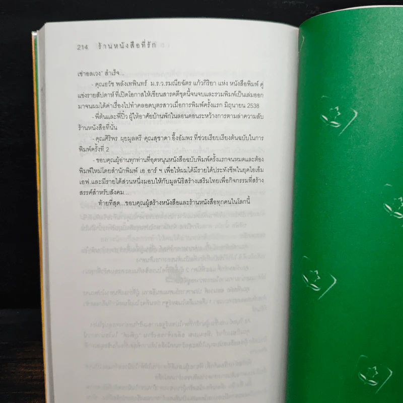 ร้านหนังสือที่รัก - เถกิง สมทรัพย์ รูปที่ 8
