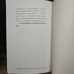 วิ่งสู่สภาวะนิรันดร์ - ศาสตราจารย์นายแพทย์ประเวศ วะสี รูปที่ 9