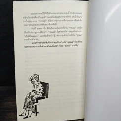 ถอดหน้ากากสายลับตัวแม่ สตรีหมายเลข 0 - รุ่งมณี เมฆโสภณ รูปที่ 9