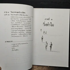 คู่มือวิ่งเพื่อสุขภาพ เล่ม 1 - นายแพทย์กฤษฎา บานชื่น รูปที่ 8