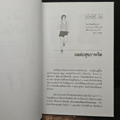 คู่มือวิ่งเพื่อสุขภาพ เล่ม 1 - นายแพทย์กฤษฎา บานชื่น รูปที่ 9