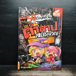 50 เรื่องหลอน ตอน คำสาปสยองขวัญ รูปที่ 1