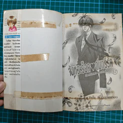 จังหวะร็อคดนตรีรัก 17 เล่มจบ - Mayu Shinjo รูปที่ 9