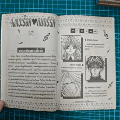 จังหวะร็อคดนตรีรัก 17 เล่มจบ - Mayu Shinjo รูปที่ 10