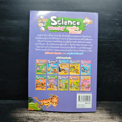 Science Wonder ตะลุยโลกไดโนเสาร์ - Bong Sun Heo รูปที่ 2