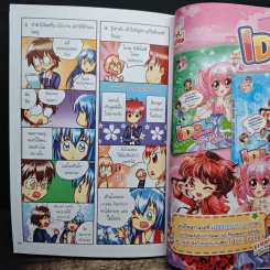 Idol Secret คอยดูนะ! ฉันจะเพอร์เฟ็กต์ รูปที่ 9