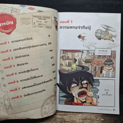 ล่าสมบัติกษัตริย์โซโลมอน รูปที่ 7