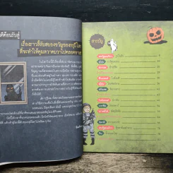 เรื่องผีๆรอบโลก กรุผีโลก รูปที่ 7