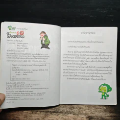 ชมรมลับจับผีในโรงพยาบาล รูปที่ 6