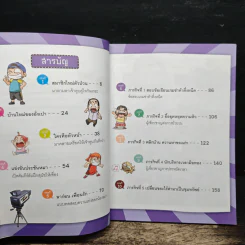 ครอบครัวตึ๋งหนืด ฉบับเคล็ดหนืดตืดสุดๆ รวมตอนเด็ดจากเล่ม 16-17 รูปที่ 7