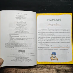 ครอบครัวตึ๋งหนืด ฉบับเคล็ดหนืดตืดสุดๆ รวมตอนเด็ดจากเล่ม 16-17 รูปที่ 6