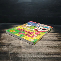 ครอบครัวตึ๋งหนืด ฉบับเคล็ดหนืดตืดสุดๆ รวมตอนเด็ดจากเล่ม 16-17 รูปที่ 5