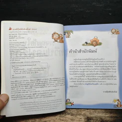 ผจญภัยในทวีปแอฟริกา รวมตอนเด็ดจากเล่ม 1-2 รูปที่ 6