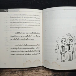คิดถูก รวยก่อน Think Right Get Rich - ทศ คณนาพร รูปที่ 9