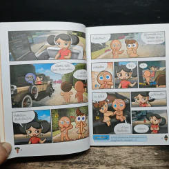 คุกกี้รัน เล่ม 2 ผจญภัยในปักกิ่ง รูปที่ 8