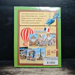 คุกกี้รัน เล่ม 3 ผจญภัยในปารีส รูปที่ 2