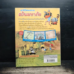 เอาชีวิตรอดจากควันมหาภัย รูปที่ 2