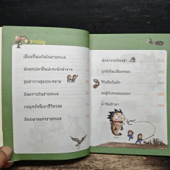 เอาชีวิตรอดในชายทะเล 1 รูปที่ 7