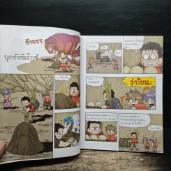 เอาชีวิตรอดในแดนไดโนเสาร์ เล่ม 2 รูปที่ 8