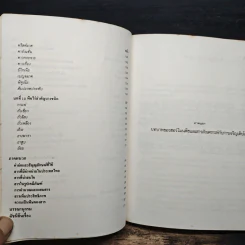 ฮอร์โมนพืชและสารสังเคราะห์ - พีรเดช ทองอำไพ รูปที่ 9