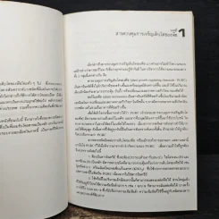 ฮอร์โมนพืชและสารสังเคราะห์ - พีรเดช ทองอำไพ รูปที่ 10