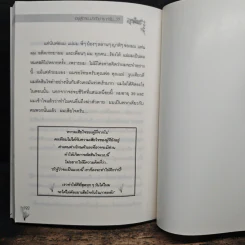 อยู่ สู้ ตาย บันทึกผู้อาทร 2 รูปที่ 9