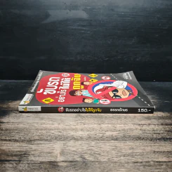 ขับรถอย่างไรไม่ให้ถูกจับ - อรรถอักษร รูปที่ 3