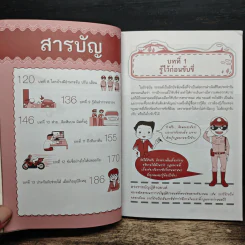 ขับรถอย่างไรไม่ให้ถูกจับ - อรรถอักษร รูปที่ 8