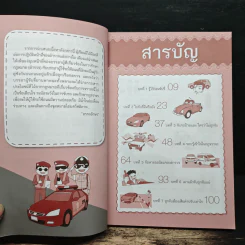 ขับรถอย่างไรไม่ให้ถูกจับ - อรรถอักษร รูปที่ 7